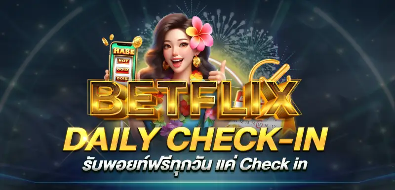 betflix เว็บตรง เครดิตฟรี